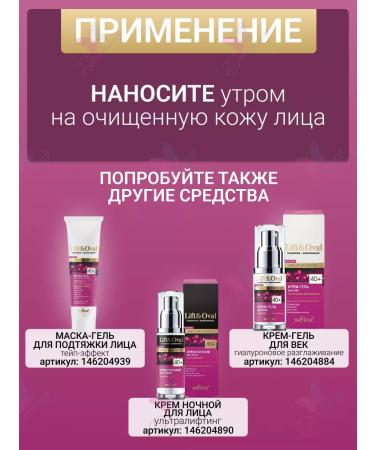 BELITA Face Day cream Lift & Oval Gialuron +Bioretinol +40 - Buy Online on GoSupps.com