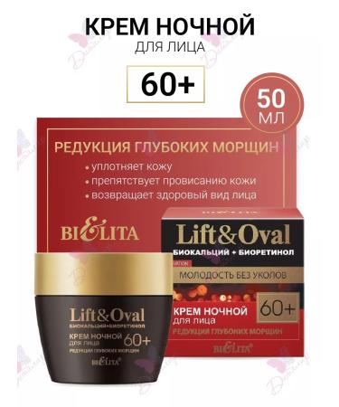 BELITA Night Cream Lift & Oval Biocalces +Bioretinol +60