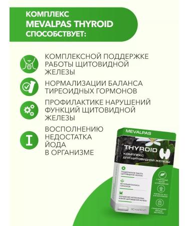 MEVALPAS Complex for the thyroid gland 30 capsules - Buy Online on GoSupps.com