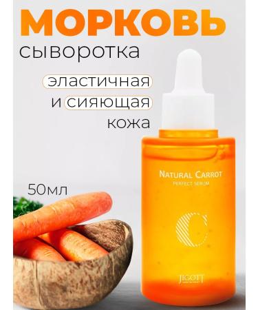 Jigott Toning serum with carrots