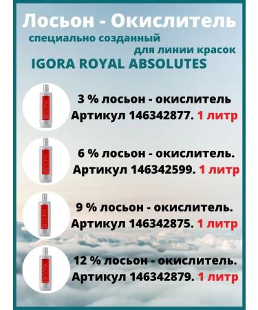 Igora Royal Absolutes Igor Cream for hair dye Professional 6-70 - Buy Online on GoSupps.com