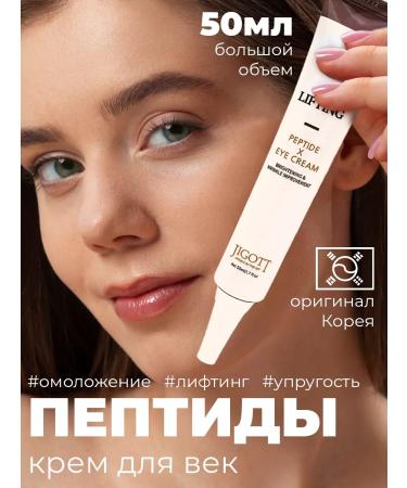 Jigott Lifting-cream for eyelids with peptides