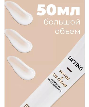 Jigott Lifting-cream for eyelids with peptides - Buy Online on GoSupps.com