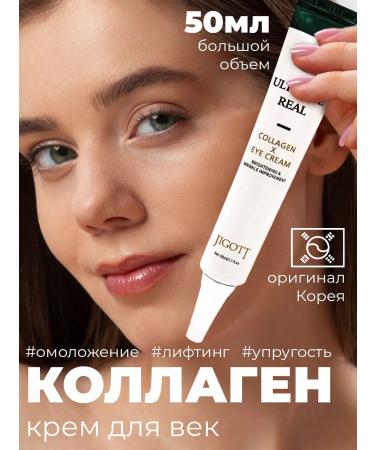Jigott Anti -aging eye cream with collagen