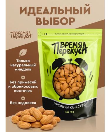 Snack Time Almonds of raw cleaned 500 grams of premium - Buy Online on GoSupps.com
