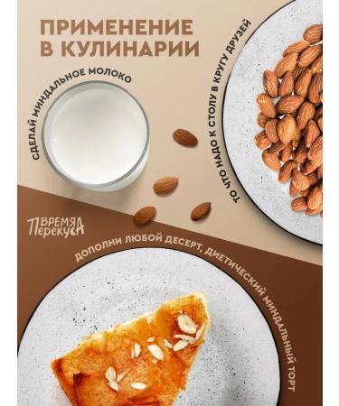 Snack Time Almonds of raw cleaned 500 grams of premium - Buy Online on GoSupps.com