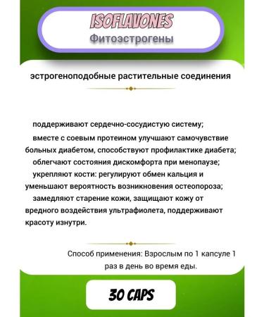 Biotika-S Isoflavona - phytoestrogens 2 pcs - Buy Online on GoSupps.com