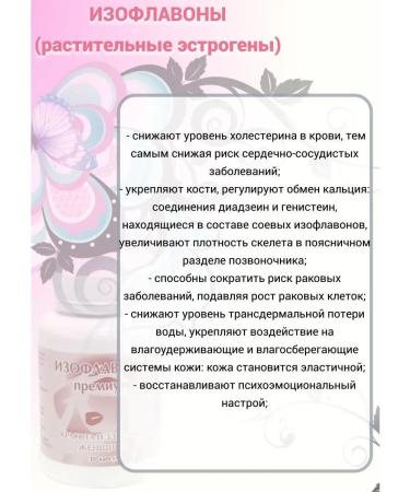 Biotika-S Isoflavona - phytoestrogens 2 pcs - Buy Online on GoSupps.com