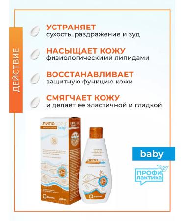 LIPOBASE Baby 200 ml emulsion - Buy Online on GoSupps.com