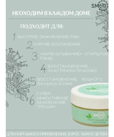 Smart Master Smart balm Organic Oil Healing Balm 150 ml - Buy Online on GoSupps.com