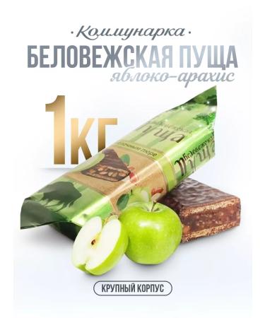 Kommunarka Sweets Belovezhskaya Put with apple puree and peanut 1000 g