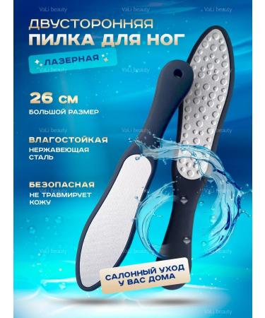 VaLi beauty Feet Pile Laser Terrum