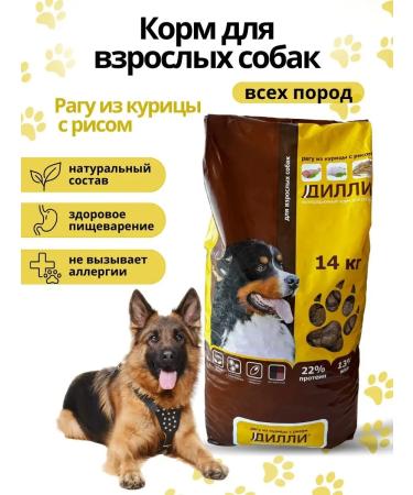 DILLY Dry food for dogs of all breeds of chicken stem with rice