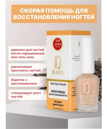 IQ BEAUTY Ambulance to restore nails Help and Rebuild