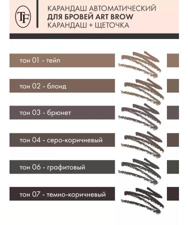 TF Cosmetics Eyebrow pencil automatic Art Brow tone 01 2 pieces - Buy Online on GoSupps.com
