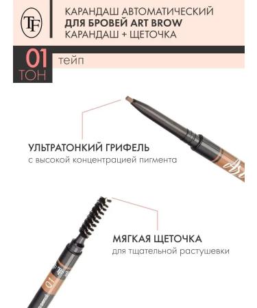TF Cosmetics Eyebrow pencil automatic Art Brow tone 01 2 pieces - Buy Online on GoSupps.com
