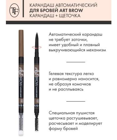 TF Cosmetics Eyebrow pencil automatic Art Brow tone 02 2 pieces - Buy Online on GoSupps.com