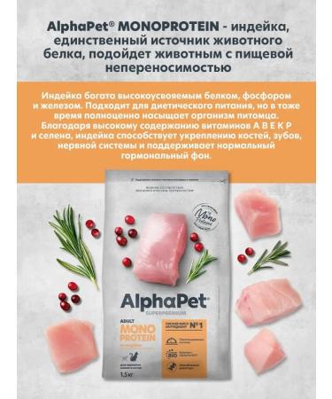 AlphaPet Superpremium Dry food by Monoprotein from an adult cat turkey 1.5 kg - Buy Online on GoSupps.com