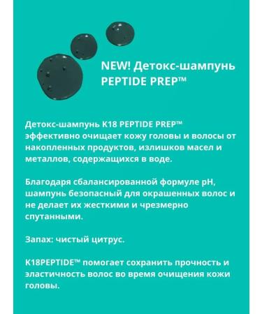 K18 18 DETOX PEPTIDE PREP - Buy Online on GoSupps.com