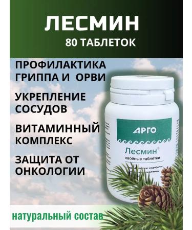 Fitoline Lesmin coniferous pills for immunity