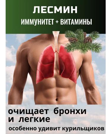 Fitoline Lesmin coniferous pills for immunity - Buy Online on GoSupps.com