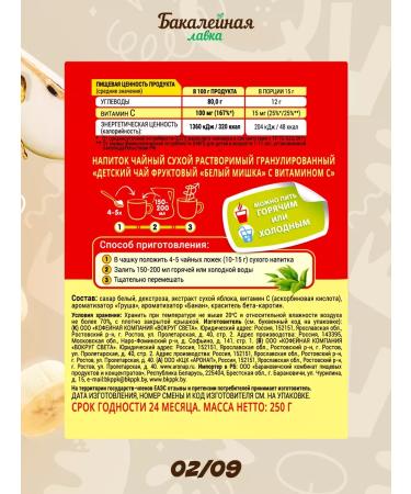Grocer's Tea children granulated white bear - Buy Online on GoSupps.com