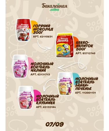 Grocer's Tea children granulated white bear - Buy Online on GoSupps.com