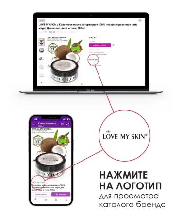 LOVE MY SKIN Natural coconut oil for hair and body - Buy Online on GoSupps.com