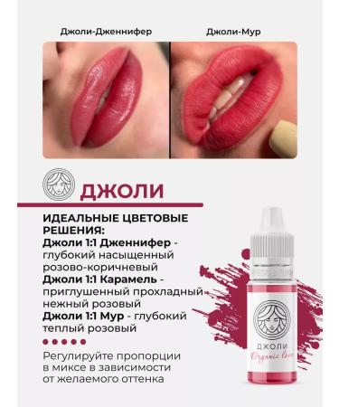 Face Company Jolie Face Pigment for Permanent Tattoo Fais Tattoo - Buy Online on GoSupps.com