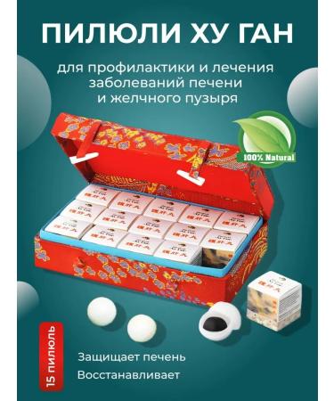 Drug for the liver Khugan detox cleansing 15 pcs