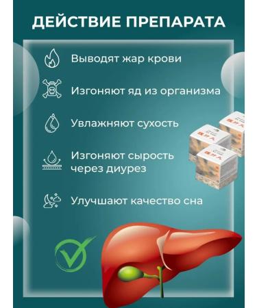 Drug for the liver Khugan detox cleansing 15 pcs - Buy Online on GoSupps.com