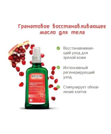 Weleda Grenade restorative body oil - Buy Online on GoSupps.com