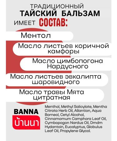 Banna Thai balm heating snake 200 g - Buy Online on GoSupps.com