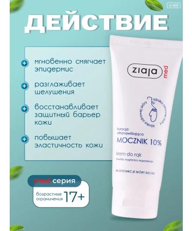 Ziaja Hand cream moisturizers with urea 10% of dryness 100 ml - Buy Online on GoSupps.com