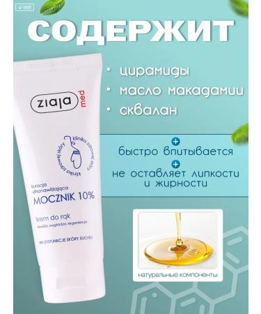 Ziaja Hand cream moisturizers with urea 10% of dryness 100 ml - Buy Online on GoSupps.com
