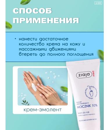 Ziaja Hand cream moisturizers with urea 10% of dryness 100 ml - Buy Online on GoSupps.com