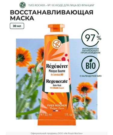 Yves Rocher Restoring mask with calendula bio