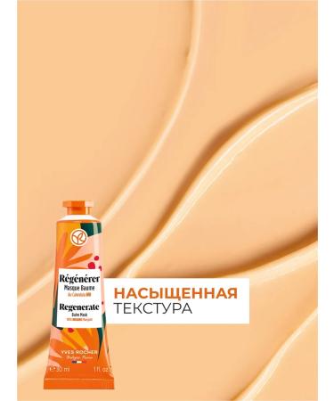 Yves Rocher Restoring mask with calendula bio - Buy Online on GoSupps.com