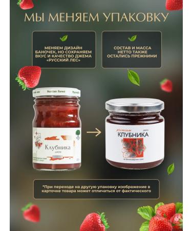 Russian forest Low -calorie jam from strawberries 220 g - Buy Online on GoSupps.com