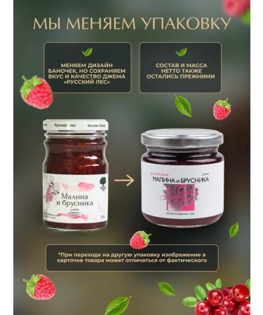 Russian forest Low -calorie jam from raspberry and lingonberry 220 g - Buy Online on GoSupps.com