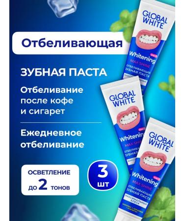 GLOBAL WHITE Toothpaste whitening Max Shine 3 pcs 100 g RDA 130