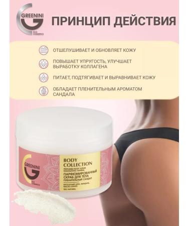 Greenini Perfumed body scrub captivating sandal - Buy Online on GoSupps.com