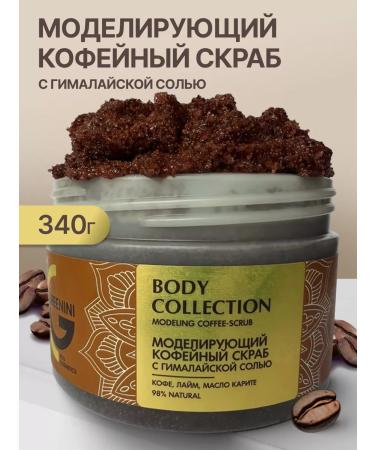 Greenini Modeling coffee scrub with Himalayan salt