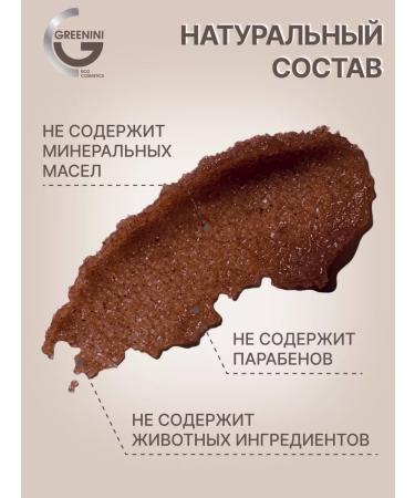 Greenini Modeling coffee scrub with Himalayan salt - Buy Online on GoSupps.com