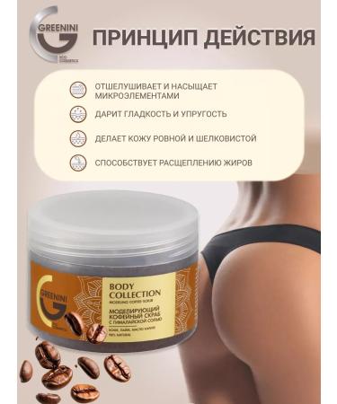 Greenini Modeling coffee scrub with Himalayan salt - Buy Online on GoSupps.com