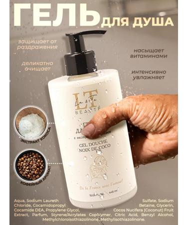 La & Te beaut A set of body cosmetics 3 subjects - Buy Online on GoSupps.com