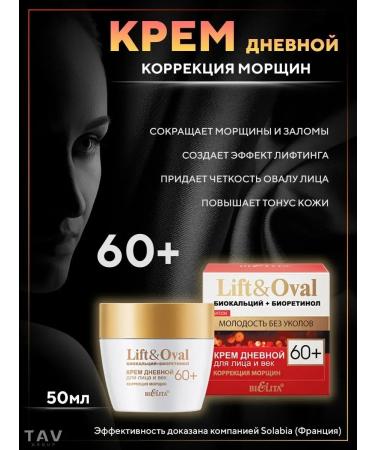 Belita Facial set and century "Lift & Oval 60+" - Buy Online on GoSupps.com