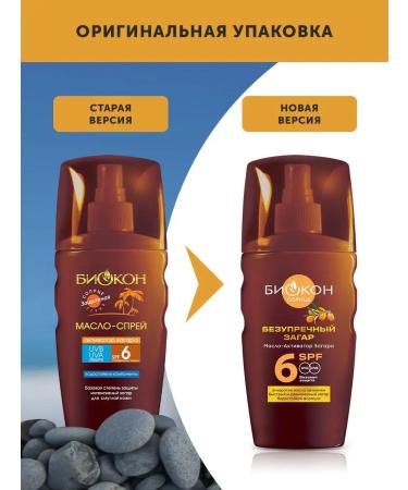 BIOCON Zagar oil SPF 6 160 ml - Buy Online on GoSupps.com
