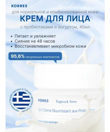 Korres Moisturizing face with probiotics and yogurt