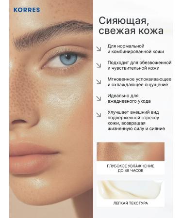Korres Moisturizing face with probiotics and yogurt - Buy Online on GoSupps.com